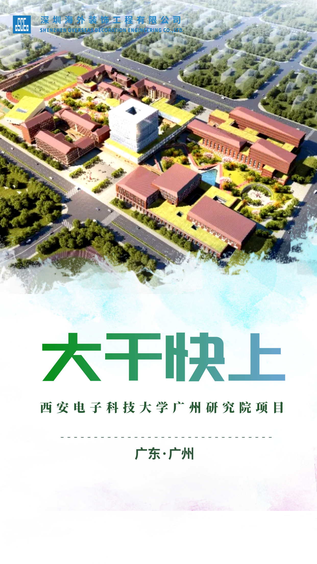 西安电子科技大学大干快上.png